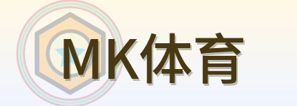 MK体育 Logo